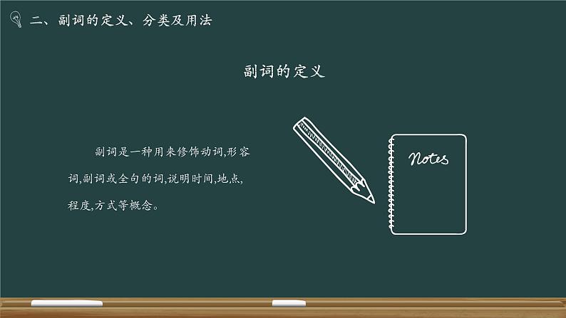 初中英语语法——副词形容词第6页