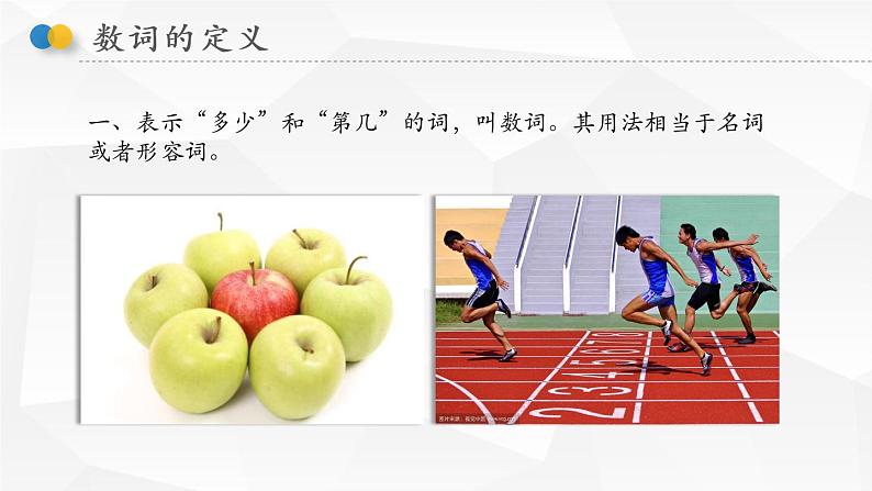 初中英语语法——数词 课件02