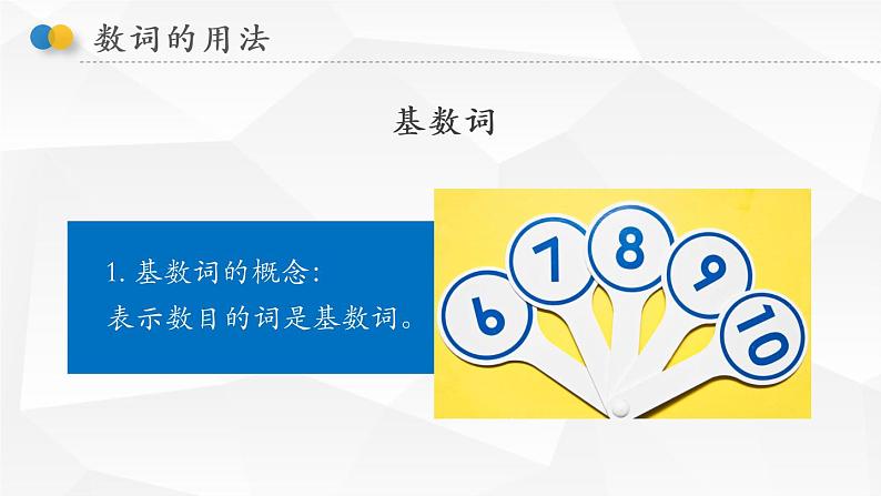 初中英语语法——数词 课件04
