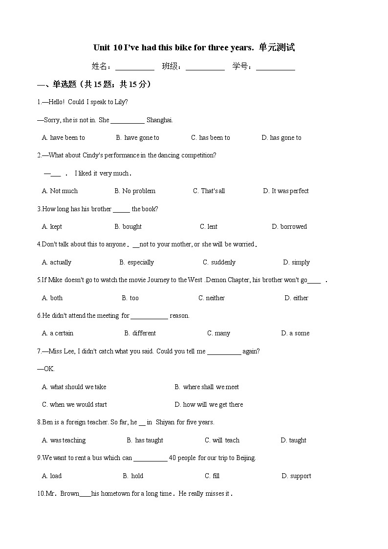 人教版八年级英语下册 Unit 10 I’ve had this bike for three years. 单元试卷（Word版含答案）01