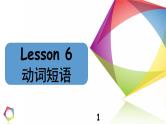 中考英语语法一点通Lesson 6 动词短语 课件