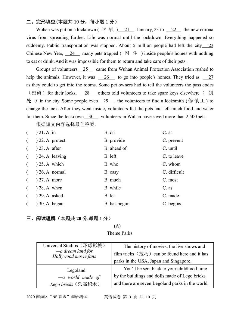 【英语】南岗区“NF联盟”九年级调研测试试卷 (2)第3页