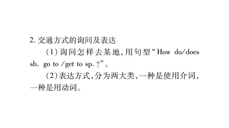 3.单元语法精讲与精练（Grammar Focus - 3c）第6页