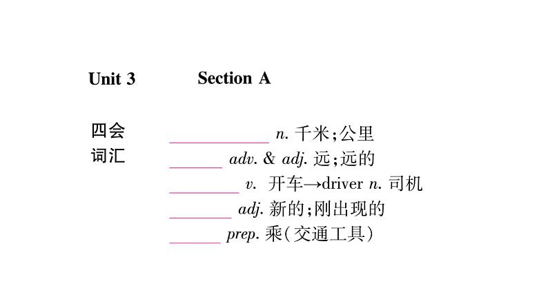 8.单元知识归纳第4页