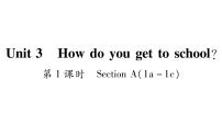 人教新目标 (Go for it) 版七年级下册Unit 3 How do you get to school?综合与测试同步测试题