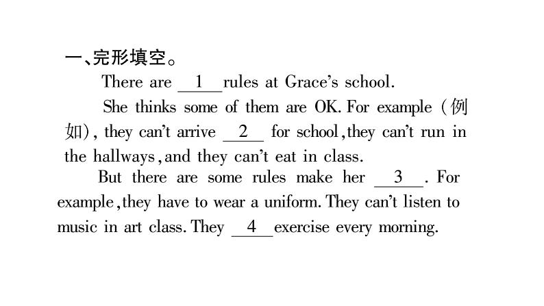 2020春人教新目标英语七年级下册图片版作业课件：Unit 4 Don't eat in class02