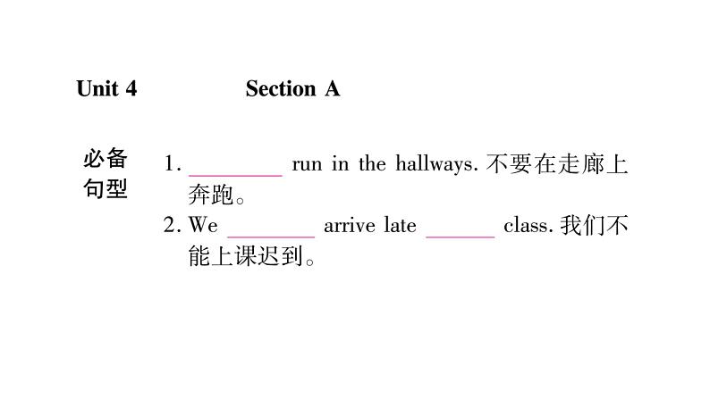 2020春人教新目标英语七年级下册图片版作业课件：Unit 4 Don't eat in class06