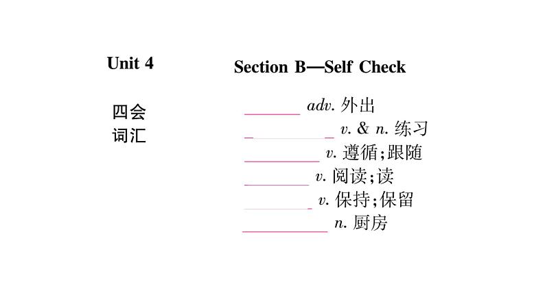2020春人教新目标英语七年级下册图片版作业课件：Unit 4 Don't eat in class08