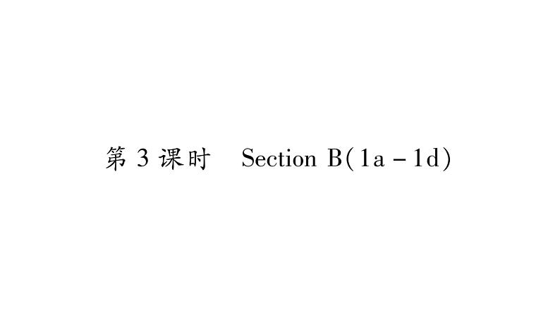 4.第3课时 Section B （1a-1d）第1页