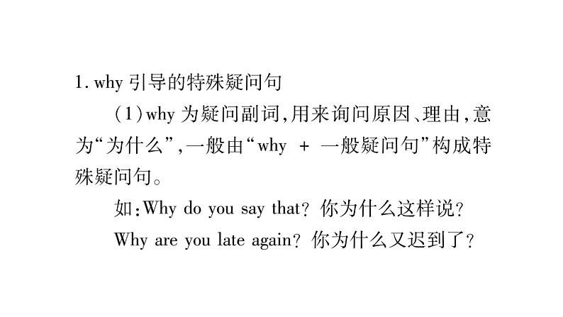 3.单元语法精讲与精练（Grammar Focus - 3c）第3页