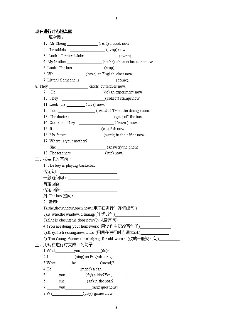 Unit 6 I’m watching TV  单元知识点总结及练习（无答案）第3页