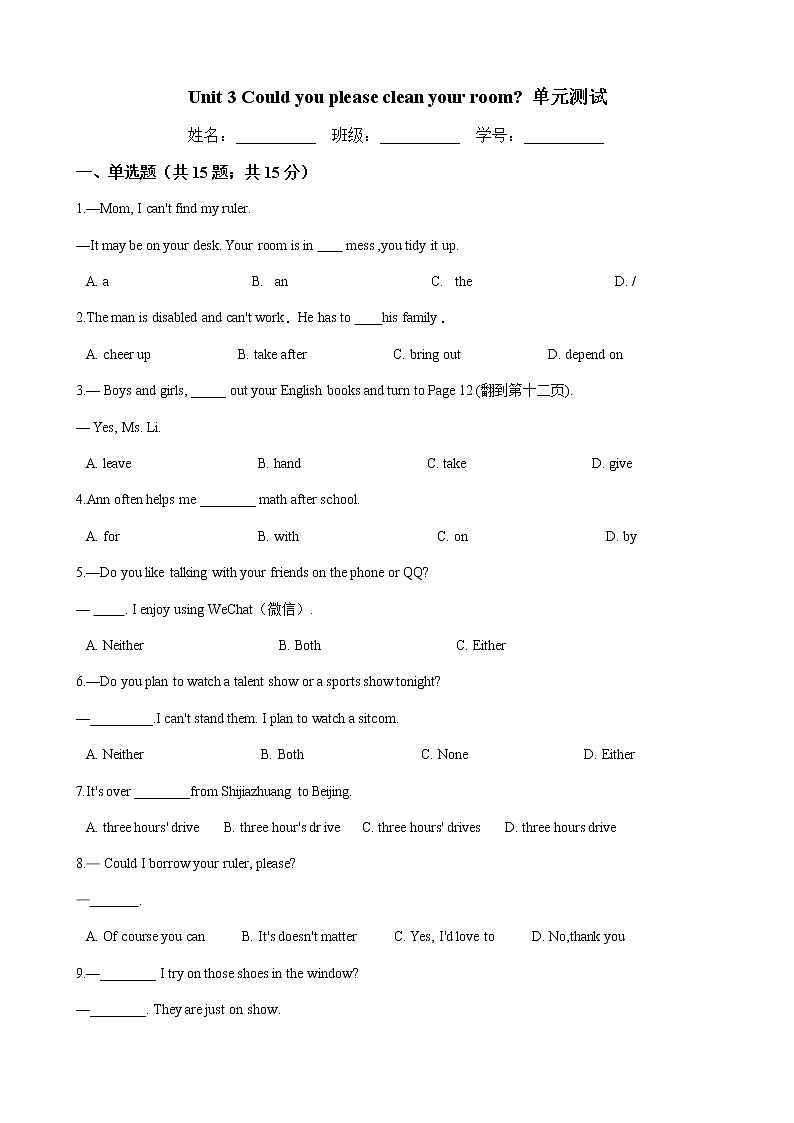 八年级英语下册 Unit 3 Could you please clean your room  单元测试-人教版（含答案）01