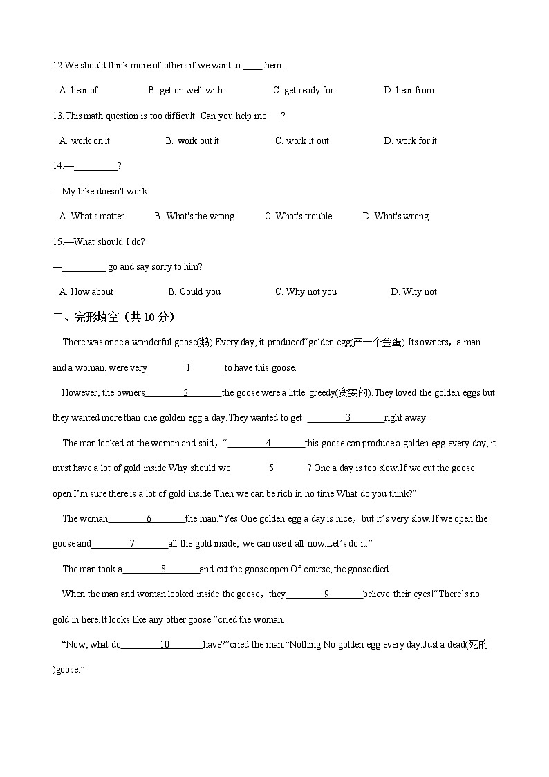 八年级英语下册 Unit 4 Why don't you talk to your parents 单元测试-人教版（含答案）02