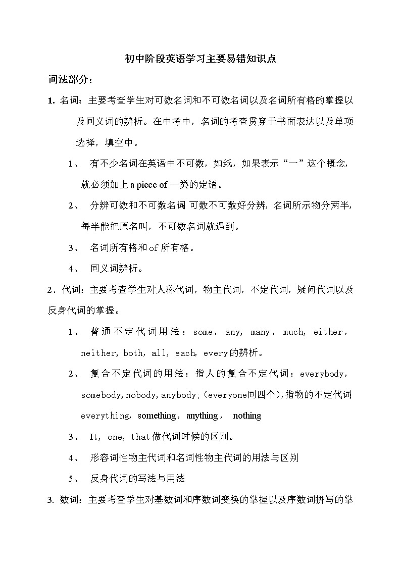 初中阶段英语语法主要易错知识点第1页