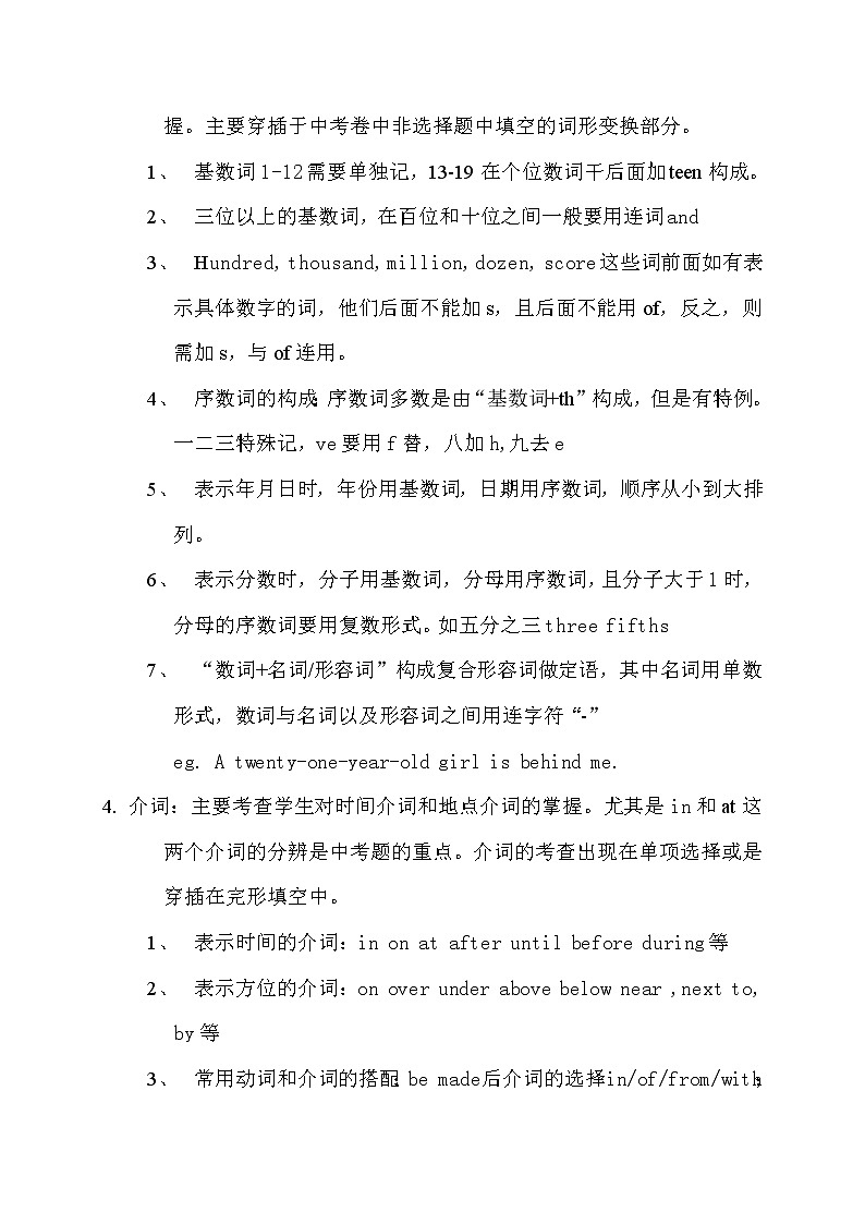 初中阶段英语语法主要易错知识点第2页