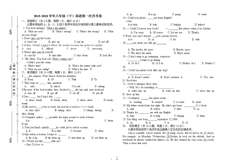 2019-2020第二学期八年级英语下册第一次月考试卷01