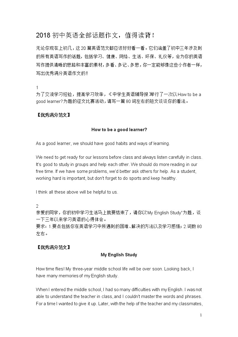 初中英语全部话题作文第1页