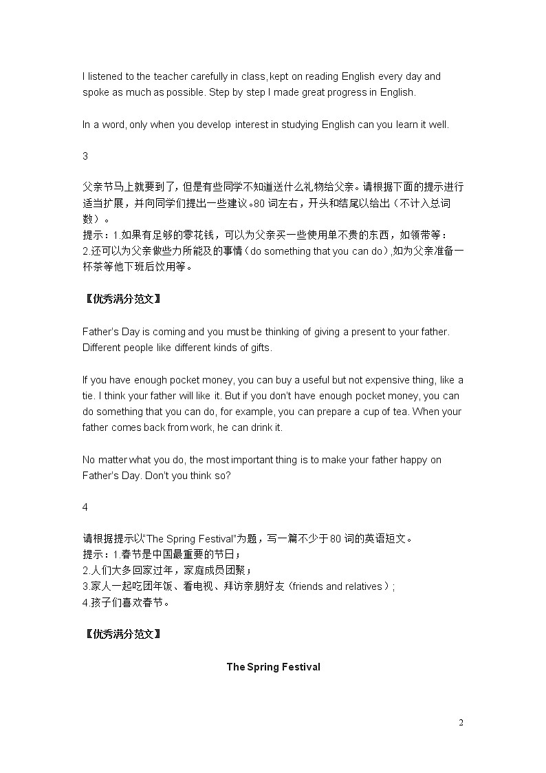 初中英语全部话题作文第2页