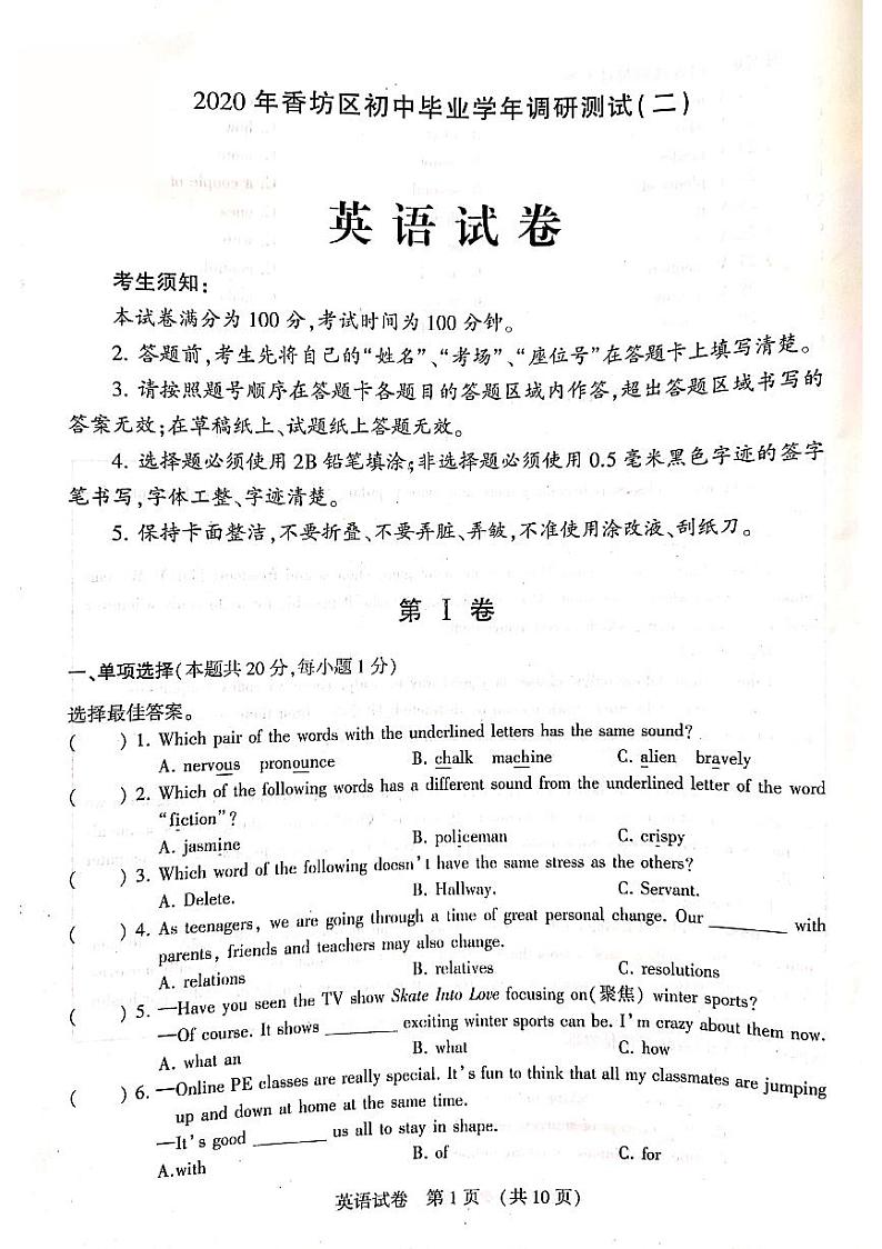 【英语】2020香坊初四二模试卷第1页