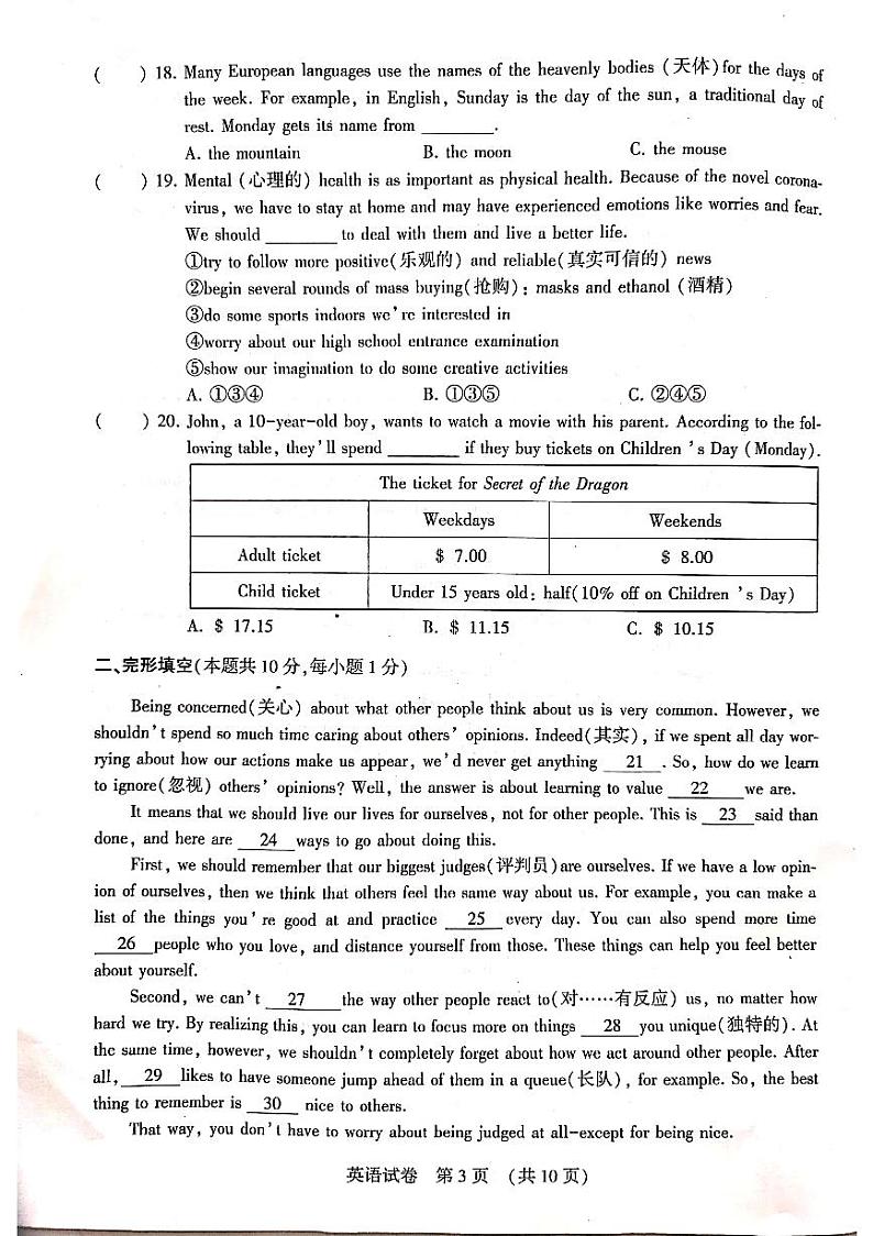 【英语】2020香坊初四二模试卷第3页