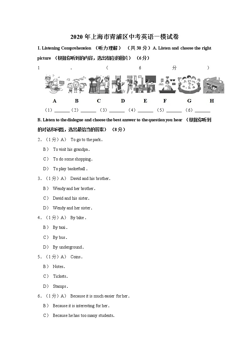 2020年上海市青浦区中考英语一模试卷  含答案01