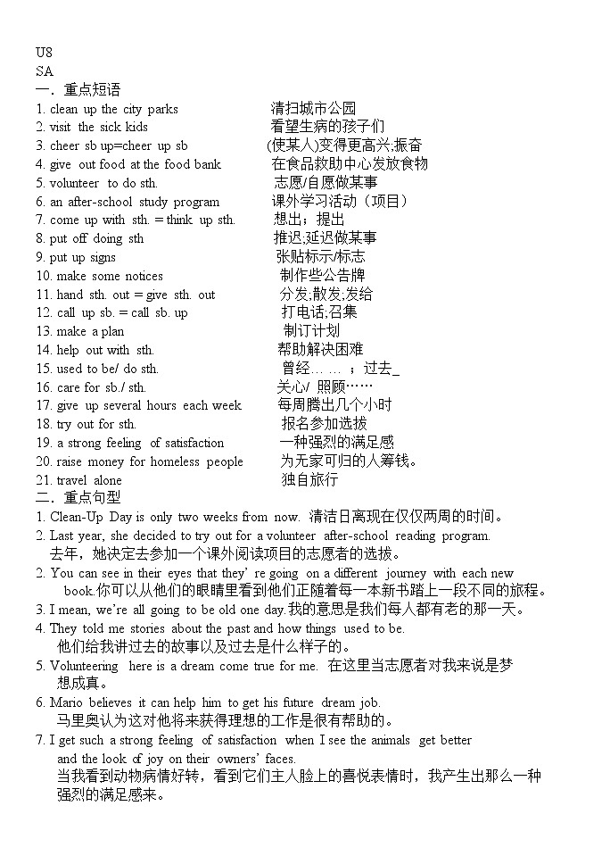 Unit 8 I’ll help to clean up the city parks 单元重点短语、句型（2020版） 学案01