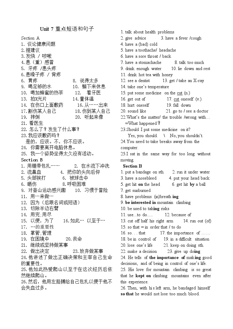 Unit 7 What’s the matter? 单元重点短语、句型（2020版） 学案01