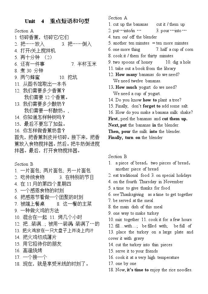 Unit 4 How do you make a banana milk shake？单元重点短语、句型 学案01