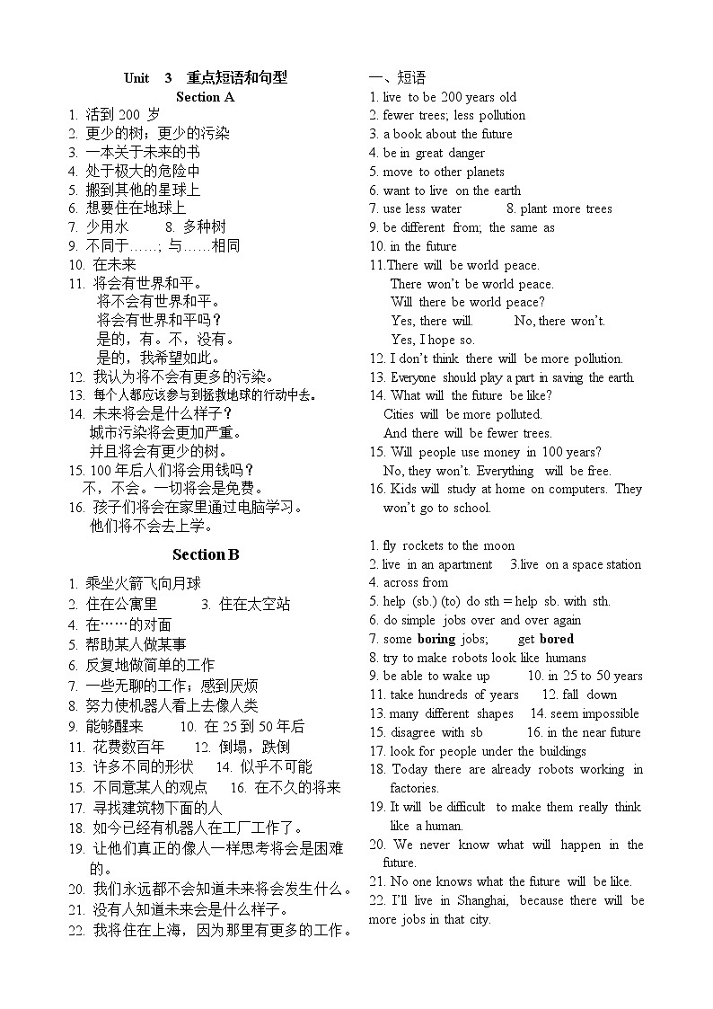 Unit 3 Will people have robots? 单元重点短语、句型 学案01