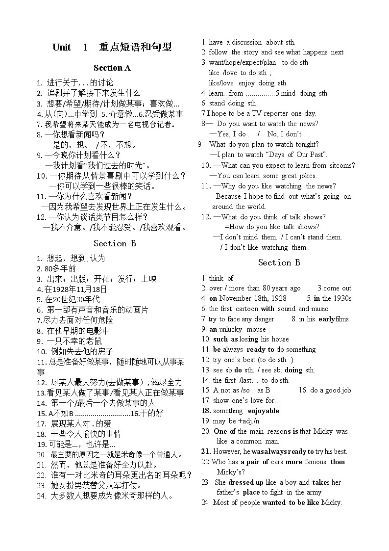 Unit 1 Do you want to watch a game show? 单元重点短语，句型 学案01