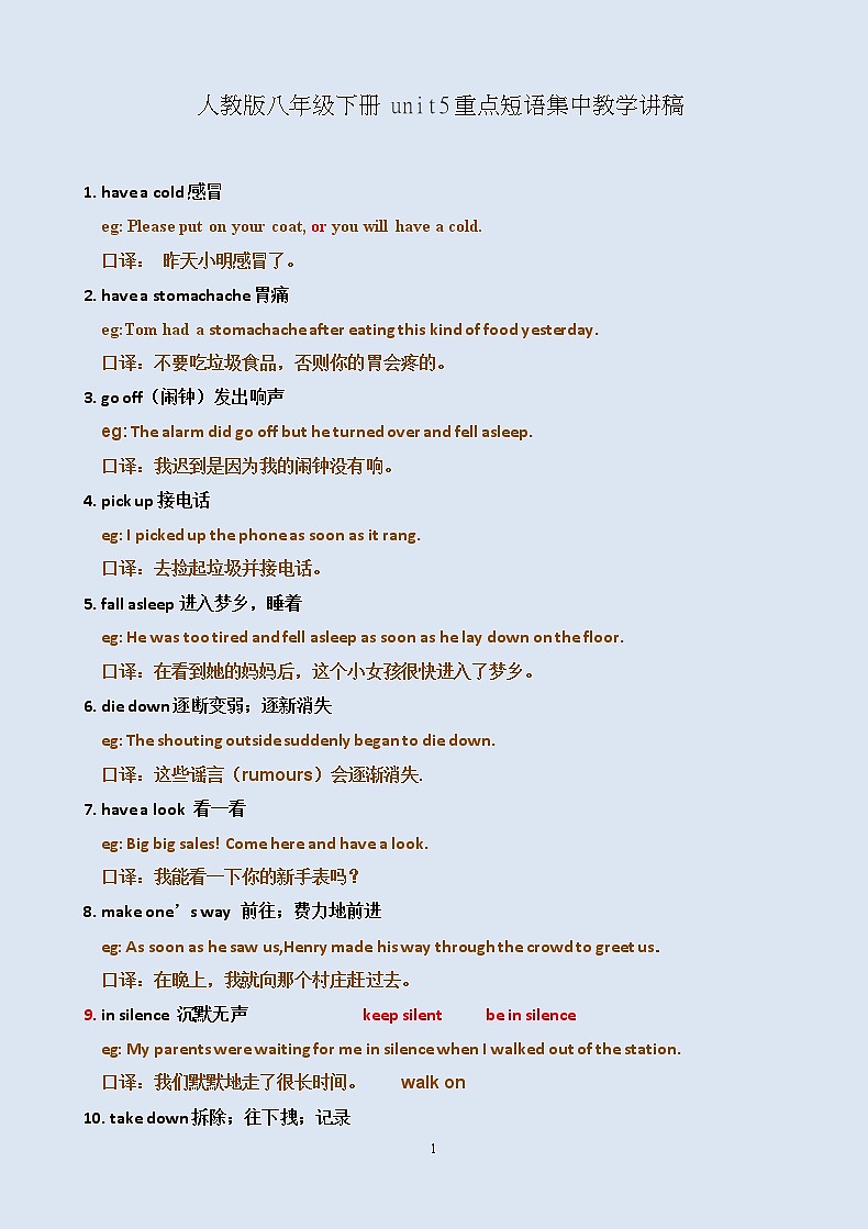 人教版八年级下册Unit5短语详解（讲义）01