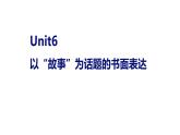 人教版八年级英语下册  Unit6 写作学法指导课 课件 学案 素材