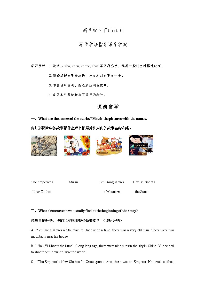 八下 Unit6 写作学法指导 学案01