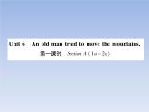 2020春（安徽专版）Unit 6  An old man tried to move the mountains 作业课件