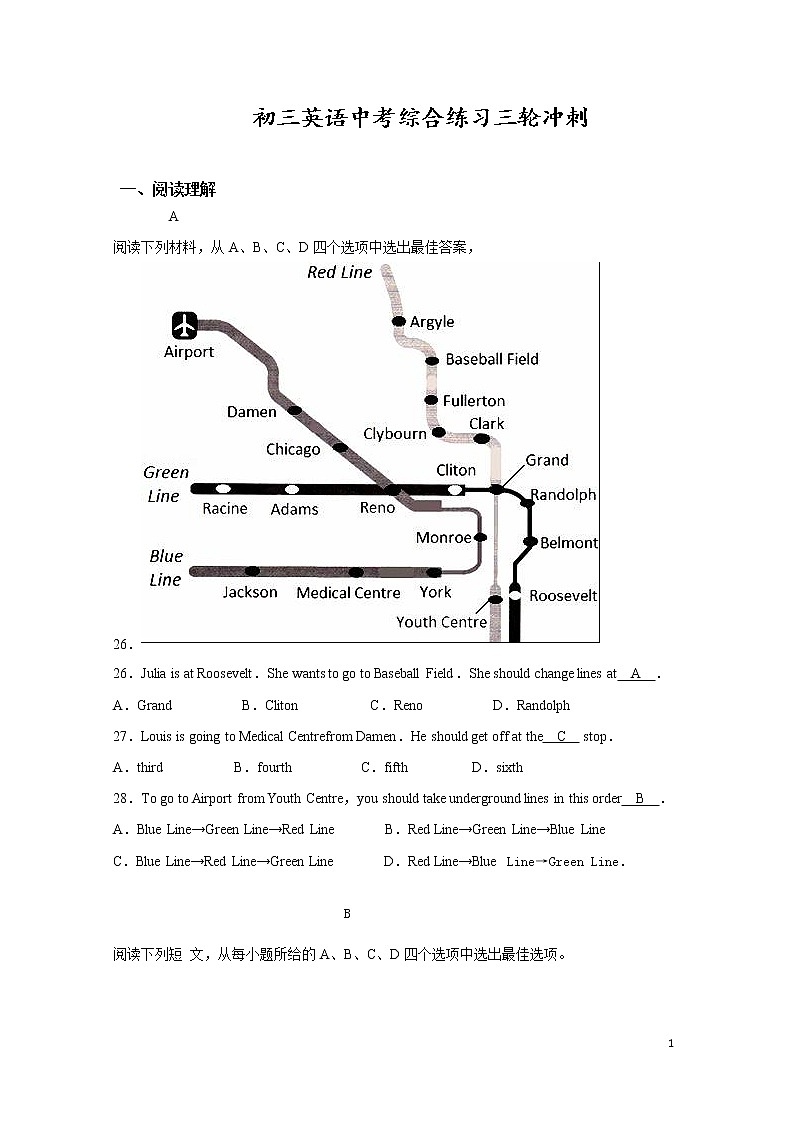 初三英语中考综合练习三轮冲刺习题含答案第1页