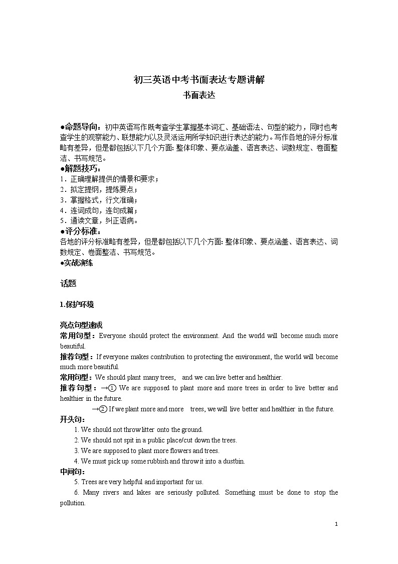 初三英语中考书面表达方法讲解含范文第1页