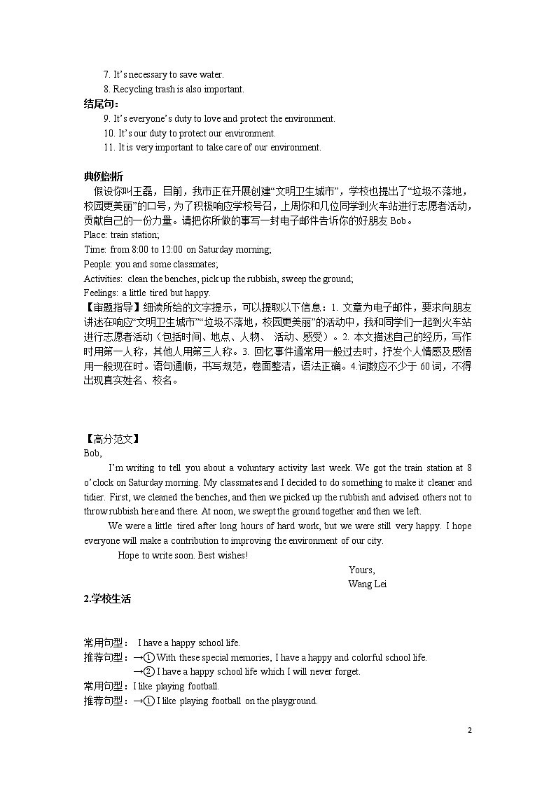 初三英语中考书面表达方法讲解含范文第2页