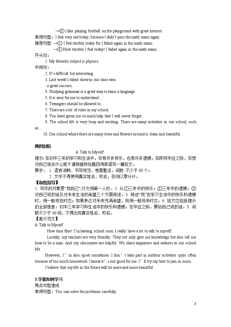 初三英语中考书面表达方法讲解含范文第3页