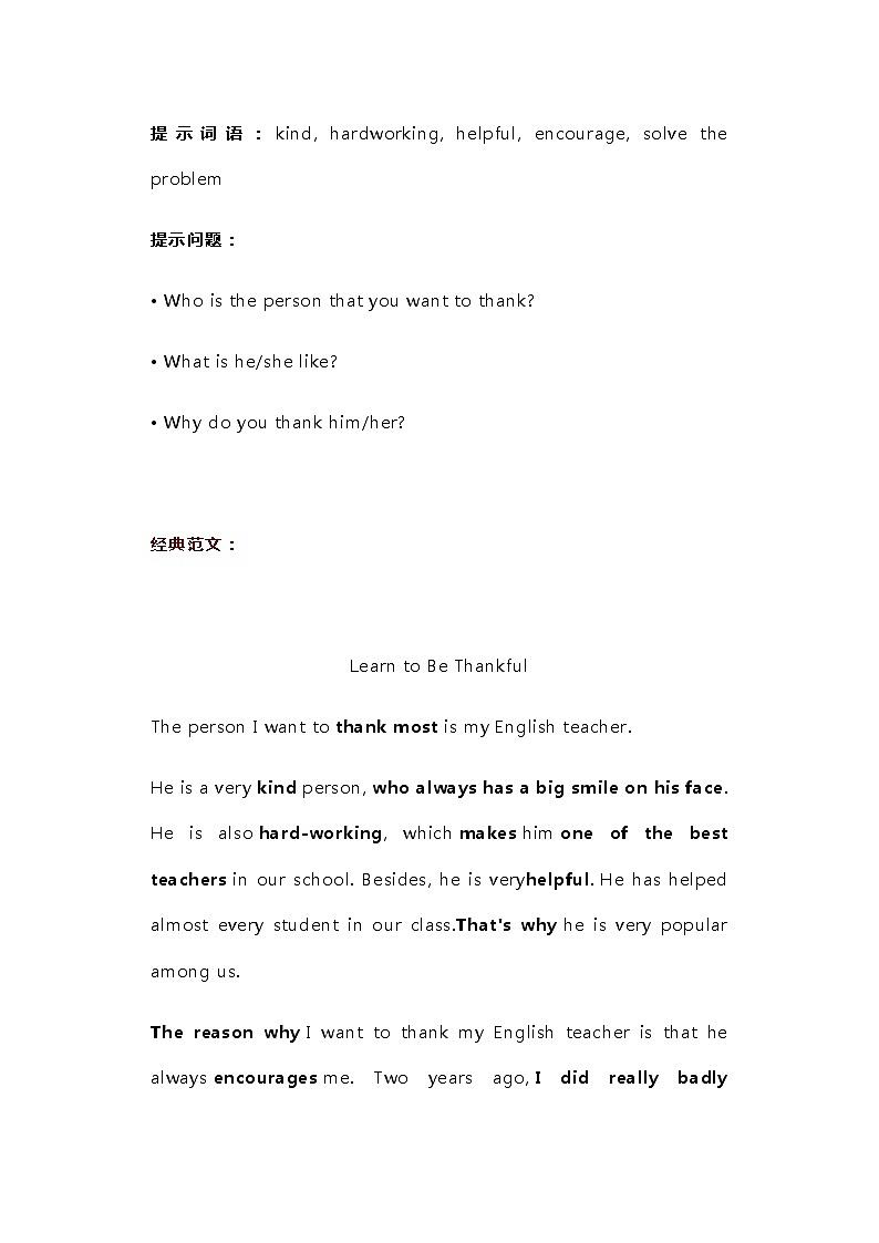 2020中考英语作文6大热点话题+12篇经典范文第3页