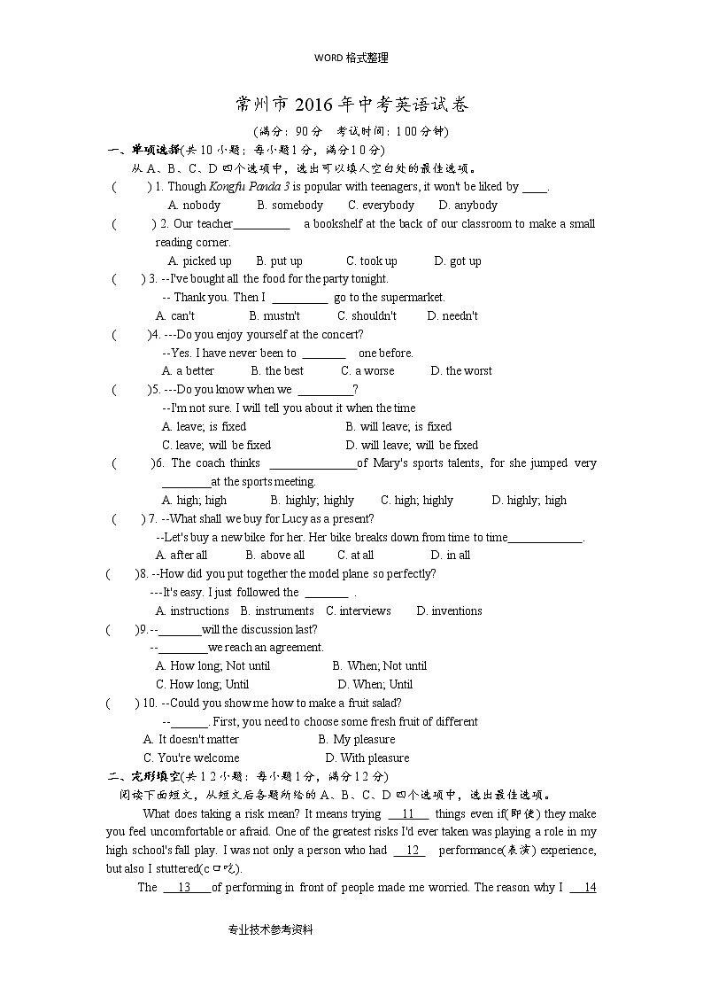 2016和2018年江苏常州市中考英语试题及答案解析第1页