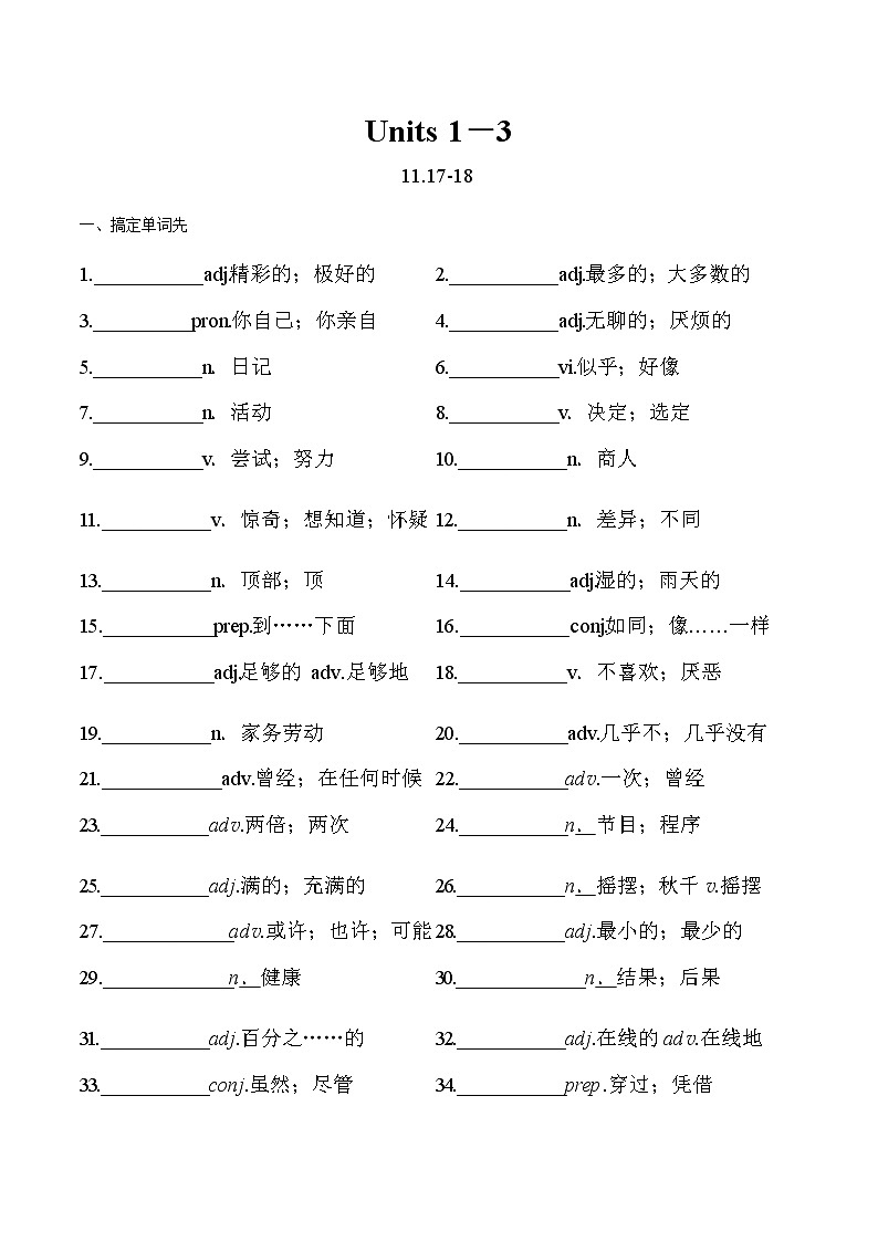 人教版初中英语八年级上册基础知识练习 Units 1－3（无答案）01