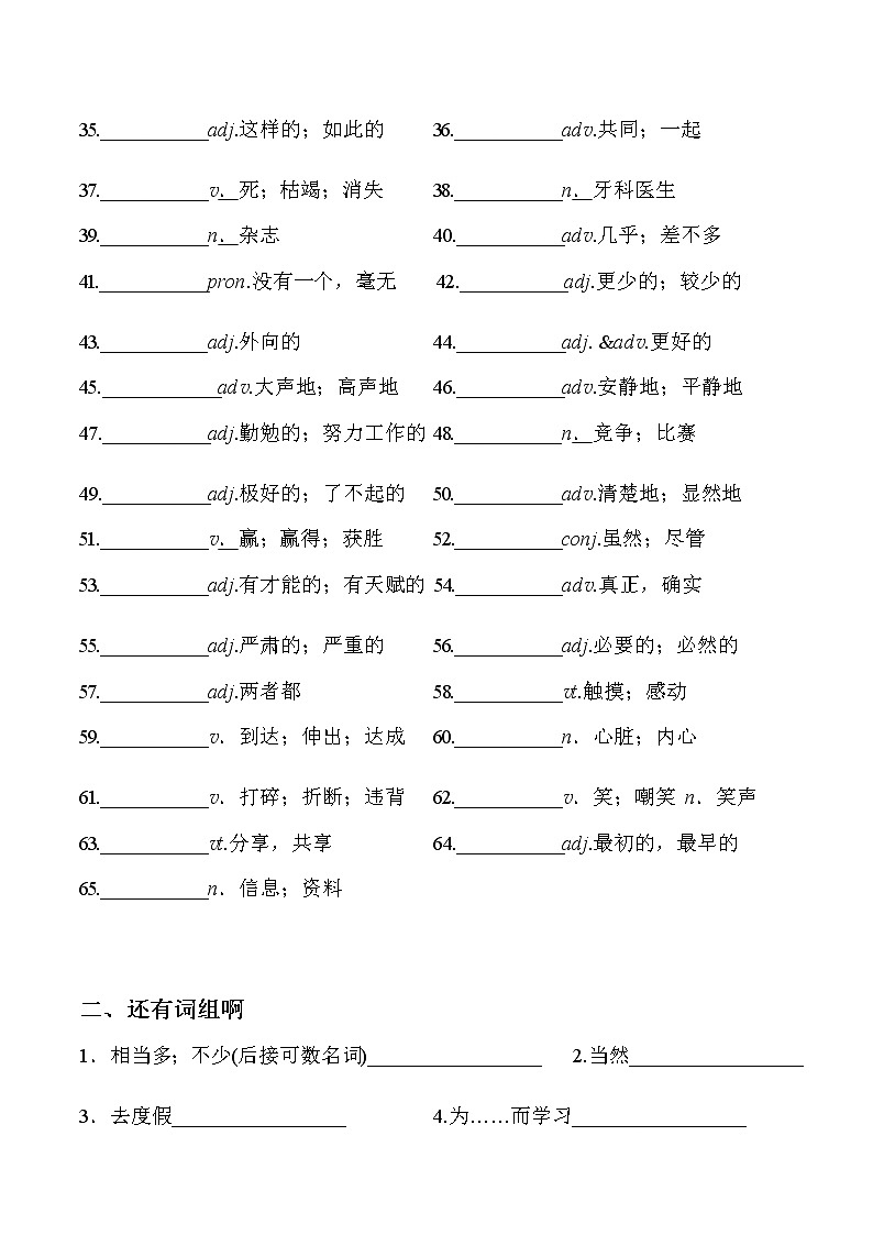 人教版初中英语八年级上册基础知识练习 Units 1－3（无答案）02