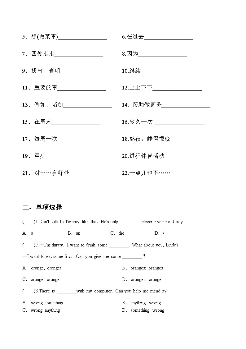 人教版初中英语八年级上册基础知识练习 Units 1－3（无答案）03