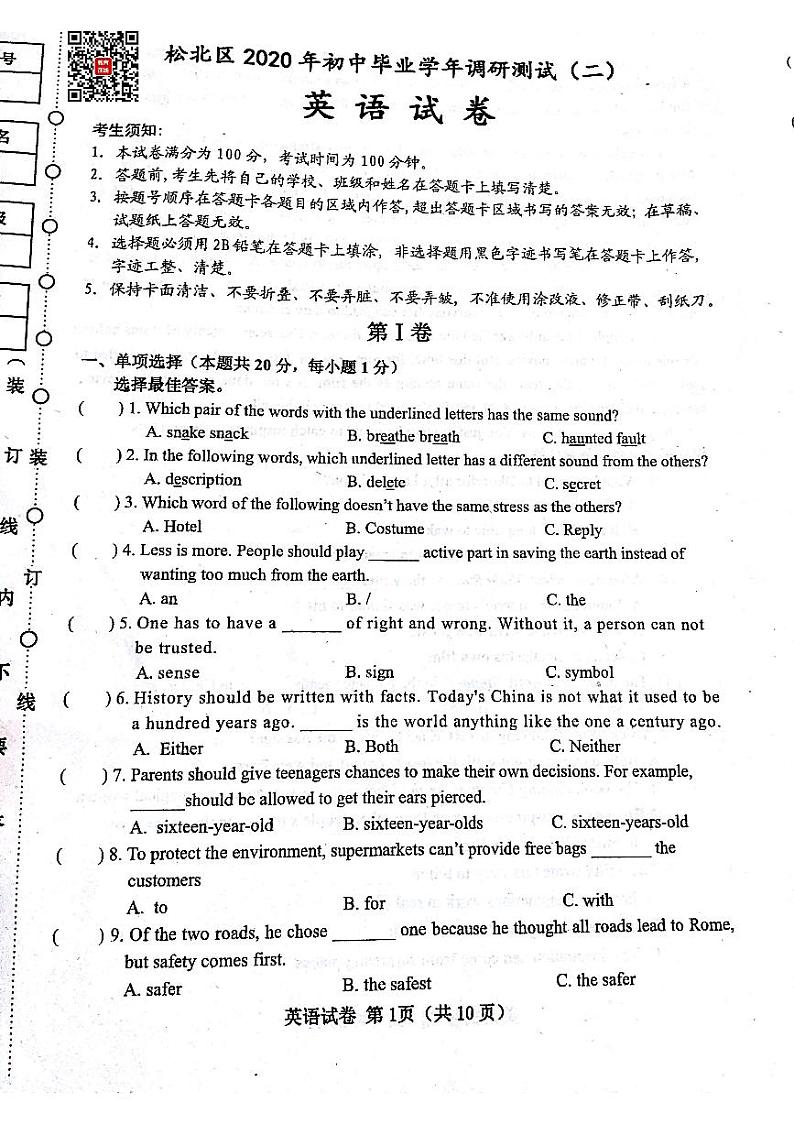 【英语】2020松北区中考二模试卷第1页