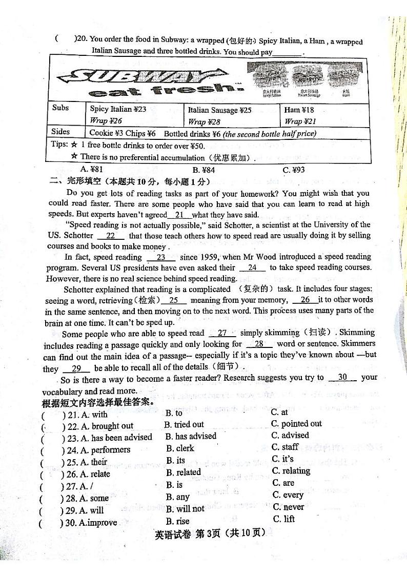 【英语】2020松北区中考二模试卷第3页