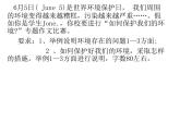 英文环境保护类作文 课件