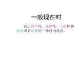 一般现在时_一般过去时_一般将来时 课件