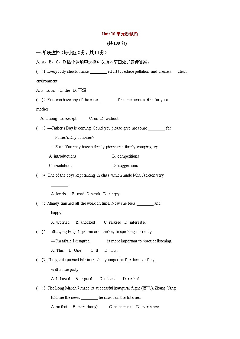 初中英语人教版九年级下U10 单元测评01