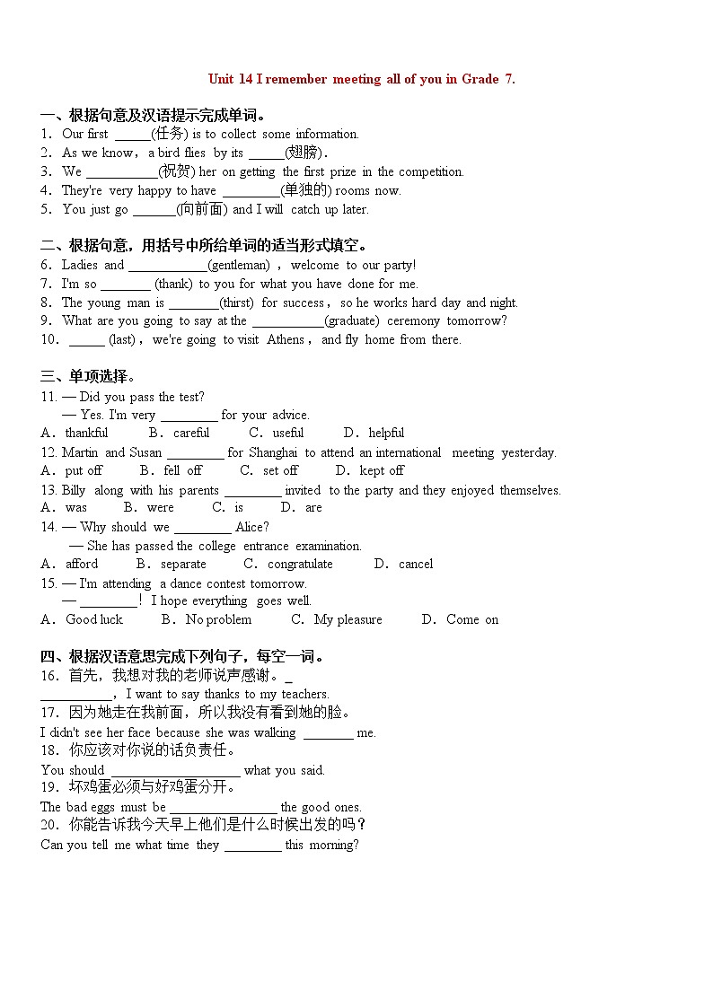 初中英语人教版九年级下U14 SB 试卷01