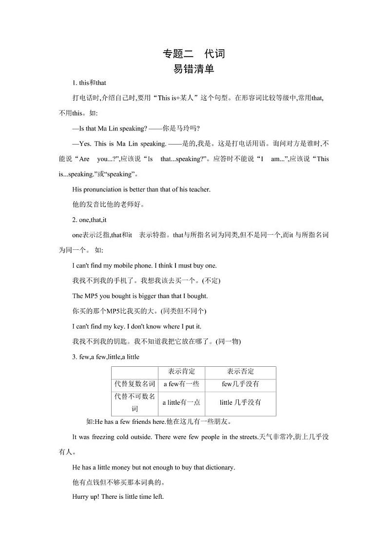 译林版中考英语专题二  代词第2页